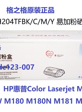 格之格NT-CH204TFBK 适用惠普CF510A硒鼓M154a粉盒154NW M180 181