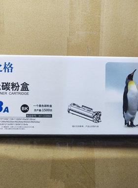 格之格NT-C0388A 硒鼓  适用 HP388a 1007 P1008 M1136激光碳粉盒