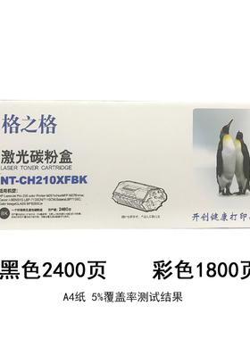 格之格 NT-CH210XFBK 211FC 213FM 212FY 131A 打印机硒鼓墨盒