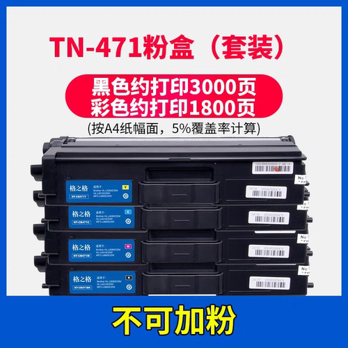 格之格TN-471粉盒适用兄弟HL-8260CDW 9310CDW MFC-8900CDW硒鼓