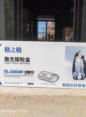 格之格适用奔图TL-2302H硒鼓 P1 lite/BP2301W/BP2302W BM2303W