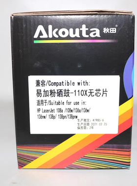 Akouta秋田易加粉硒鼓-110X无芯108A 136A 136W 138pnw 136wm墨盒