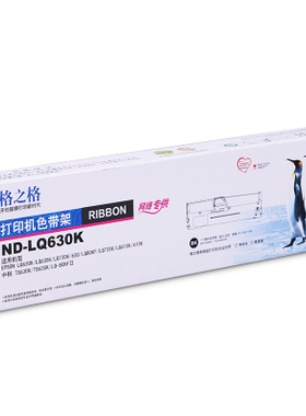 格之格适用中税TS630K 635K CT730K爱普生LQ630K色带 LQ610k 80KF