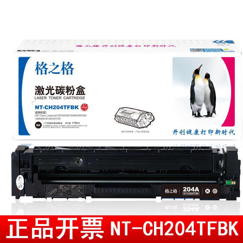格之格204A/CF510A易加粉硒鼓 适用惠普154A m180n m181fw M154NW