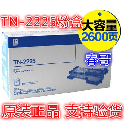 原装兄弟TN-22252210粉盒