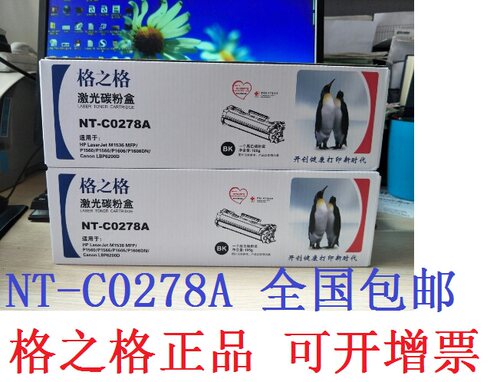 格之格NT-C0278C适用惠普CE278A硒鼓78A P1606 P1506 P1566 M1536