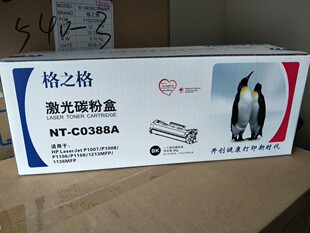 格之格激光碳粉盒NT-C0388A M128fp M128fn M226dw/dn CC388A硒鼓