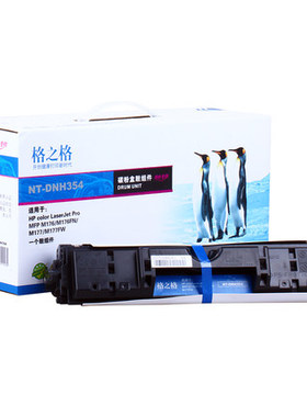 格之格CF354A成像鼓 适用HP惠普 m176n M176FN M177 m177fw硒鼓