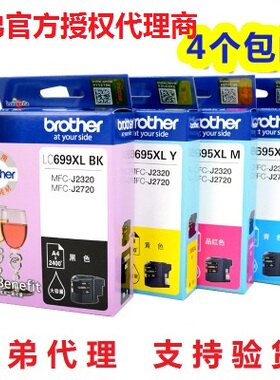 原装兄弟打印机墨盒Brother MFC-J2320 J2720 LC699XL-BK黑色墨水
