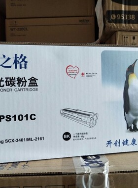 格之格 适用 三星 MLT-D101S硒鼓 scx-3401 3405F 3400 SF761P