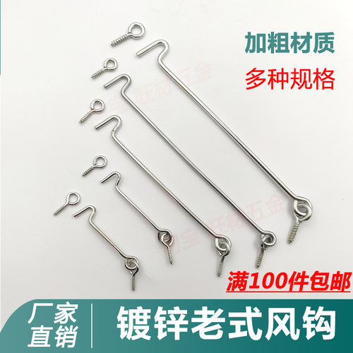 老式窗户支撑杆挂钩铁扎搭勾