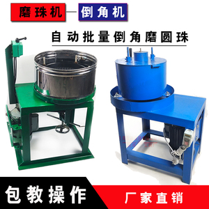 玉石倒角机磨珠盘翡翠玛瑙去菱角自动批量磨圆去皮原石打磨玉雕机