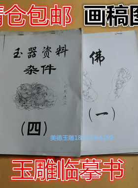 玉雕画稿图谱图片集锦挂件观音