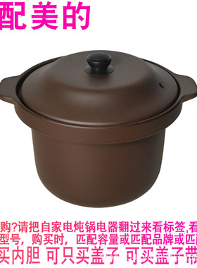 适配美的DGE4052电炖锅4升熬汤煮粥火山陶釜紫砂内锅内胆盖子配件