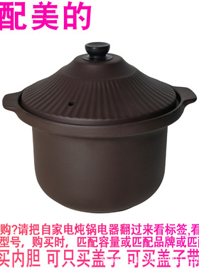 适配美的DGE45D86电炖锅4.5L升熬汤火山陶釜紫砂内锅内胆盖子配件