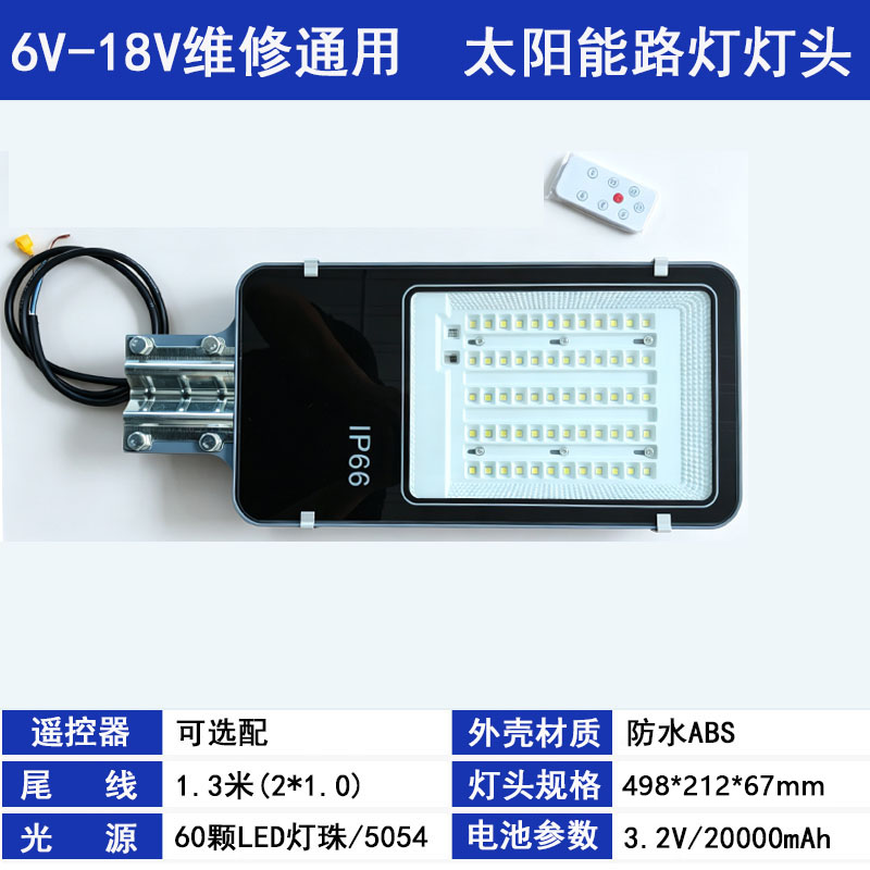 太阳能路灯维修专用灯头6-18V通用替换灯头新农村旧路灯维修配件