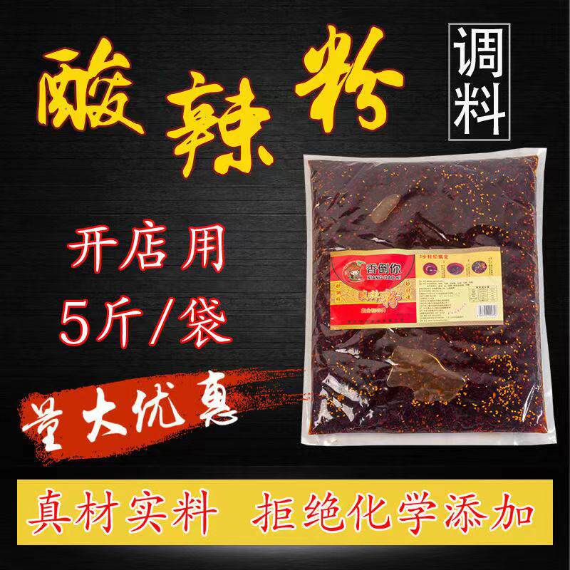 重庆香倒你酸辣粉调料佐料商用
