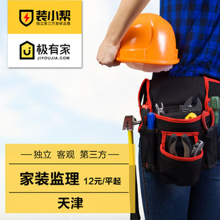 装小帮/天津家装监理服务/第三方装修监理师住宅室内施工管家验收