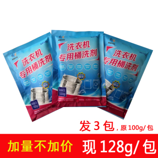 洗衣机清洗剂海尔桶洗剂清洁滚筒波轮清理内筒杀菌除垢 发3包