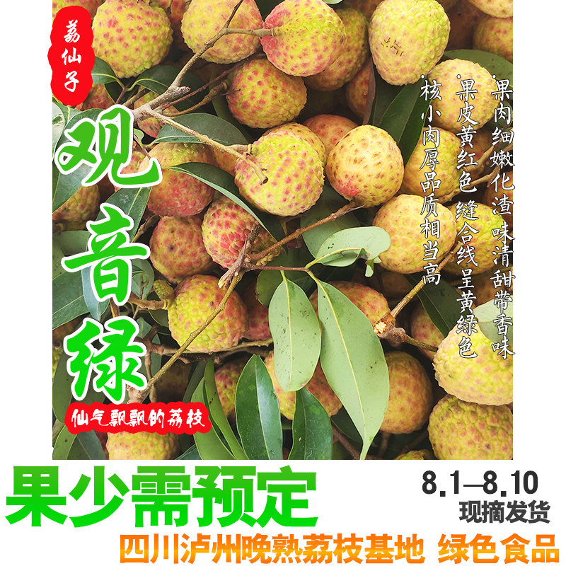 四川观音绿荔枝新鲜高端水果泸州特产非东莞冰荔荔枝特级珍品包邮