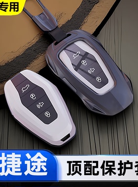 适用捷途x70l钥匙套x70plus冠军版x90pro专用车包保护套男2025款