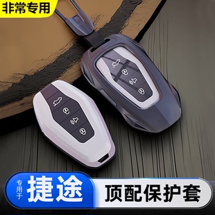 适用捷途x70l钥匙套x70plus冠军版 x90pro专用车包保护套男2025款