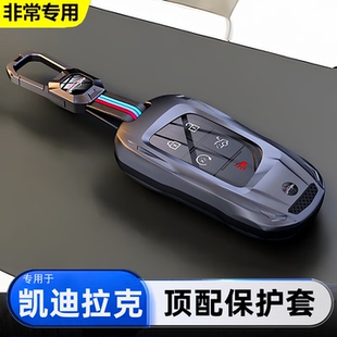 适用2026款 凯迪拉克XT5钥匙套大都会型XT6遥控刀锋车包保护套男式