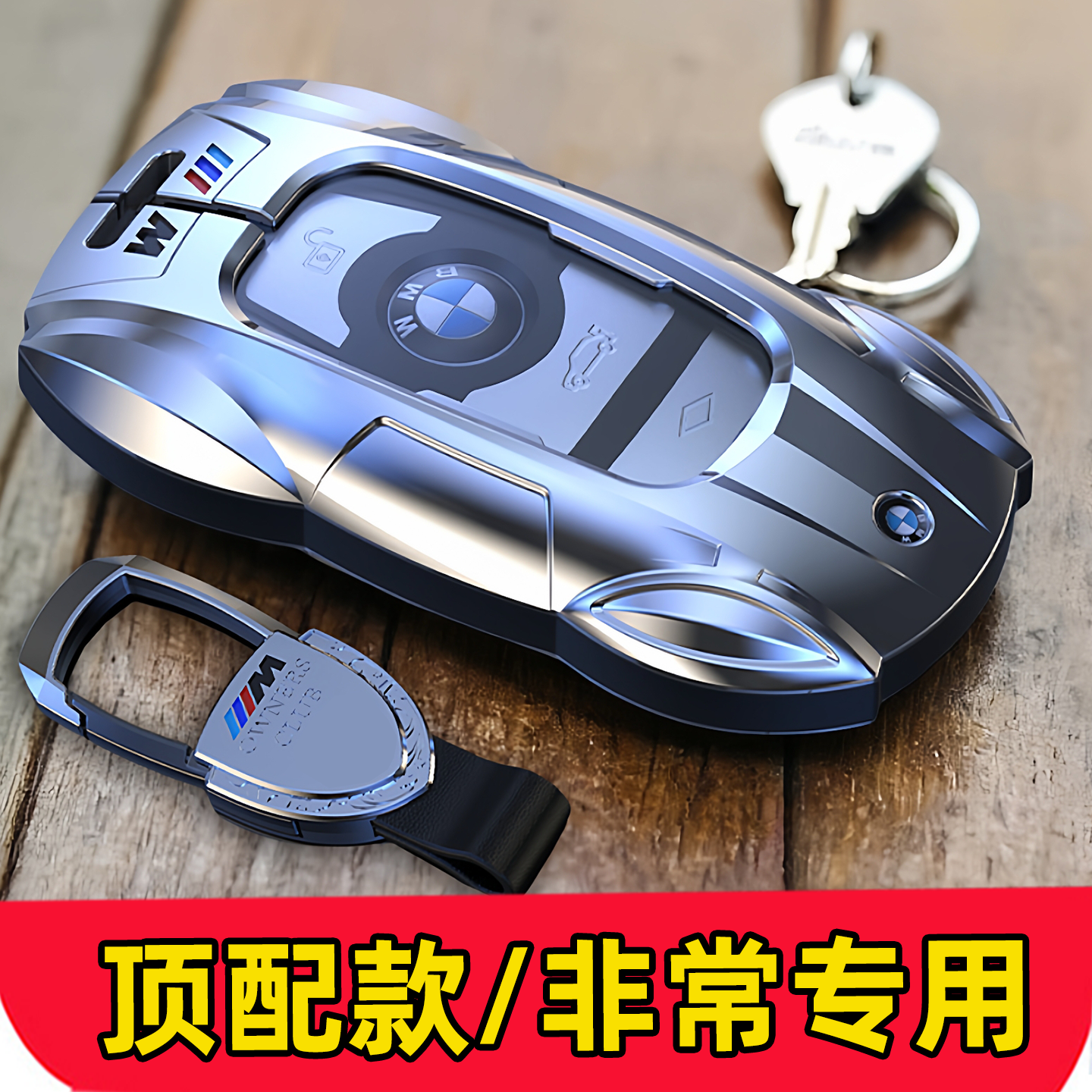 新款宝马3系专用金属钥匙包套