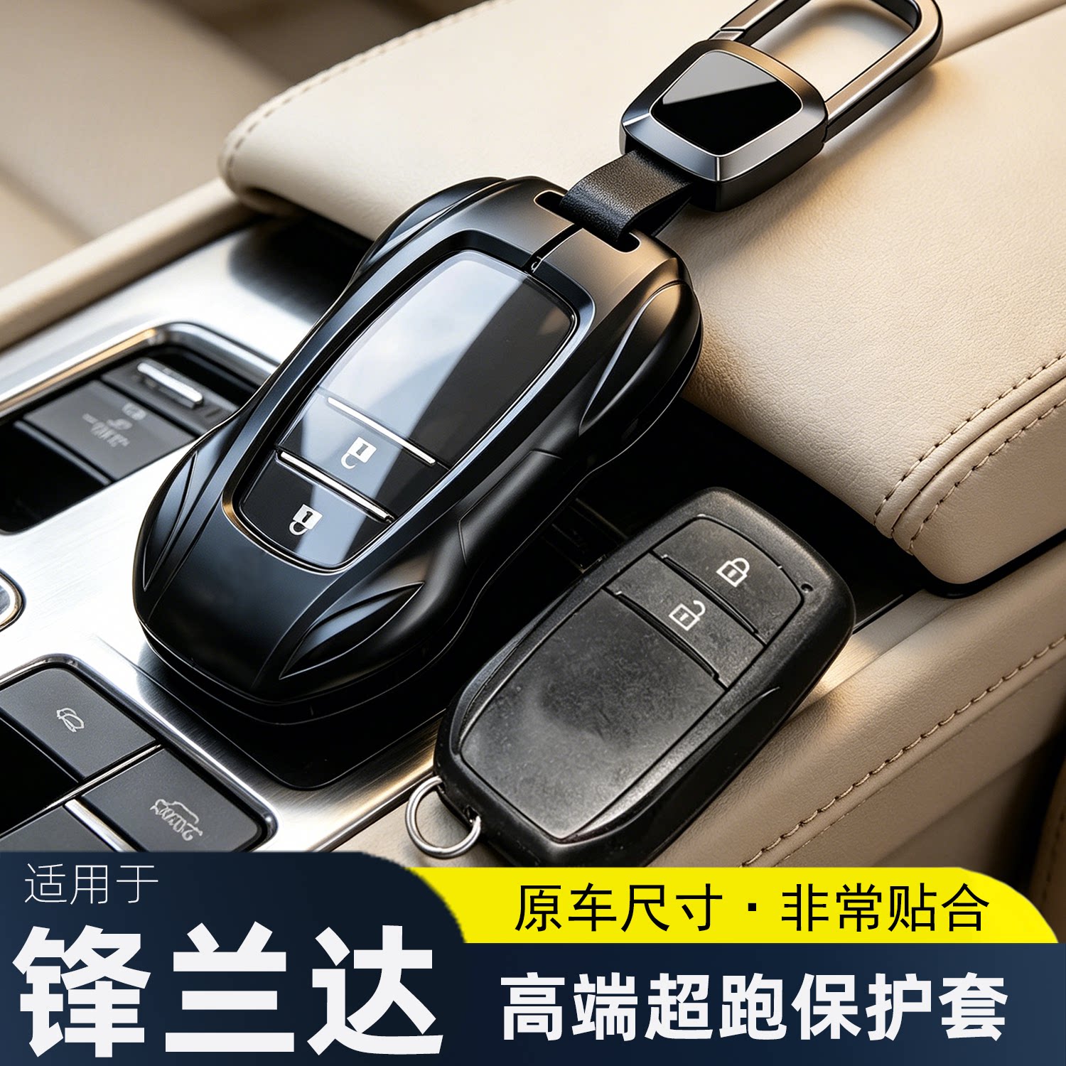 丰田锋兰达专用车钥匙包保护套图片