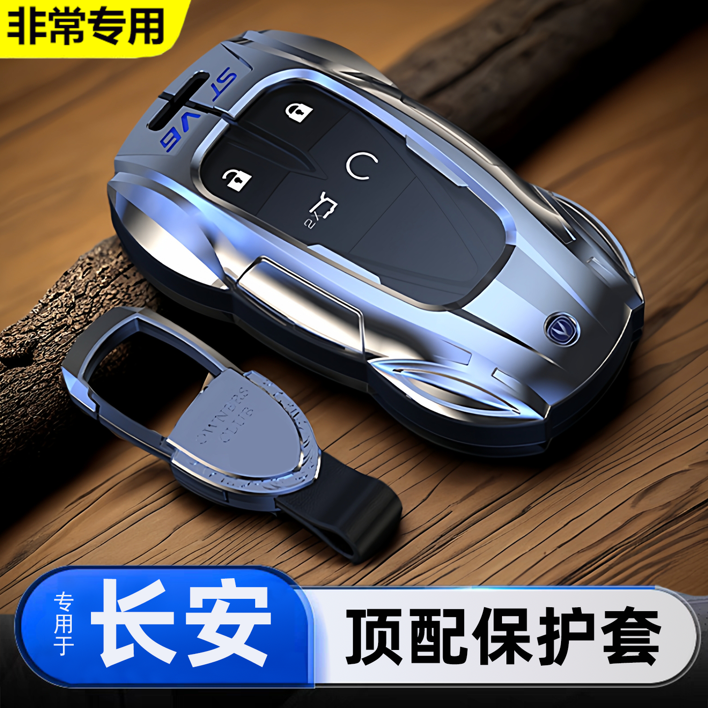 长安cs75专用金属车钥匙包套全包