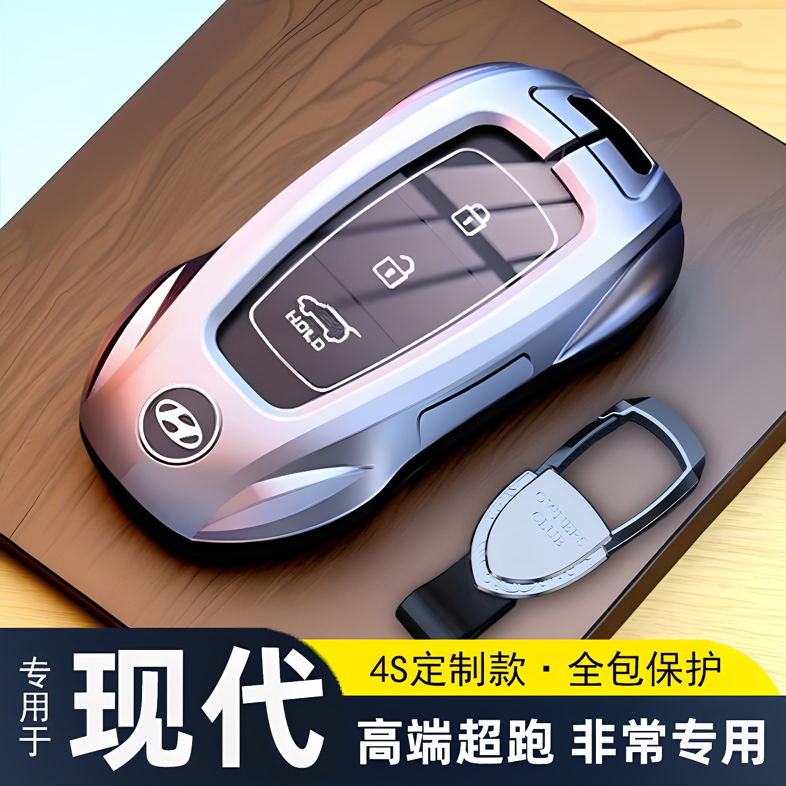 新款北京现代专用高级车钥匙包套图片