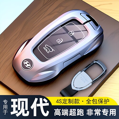 新款北京现代专用高级车钥匙包套