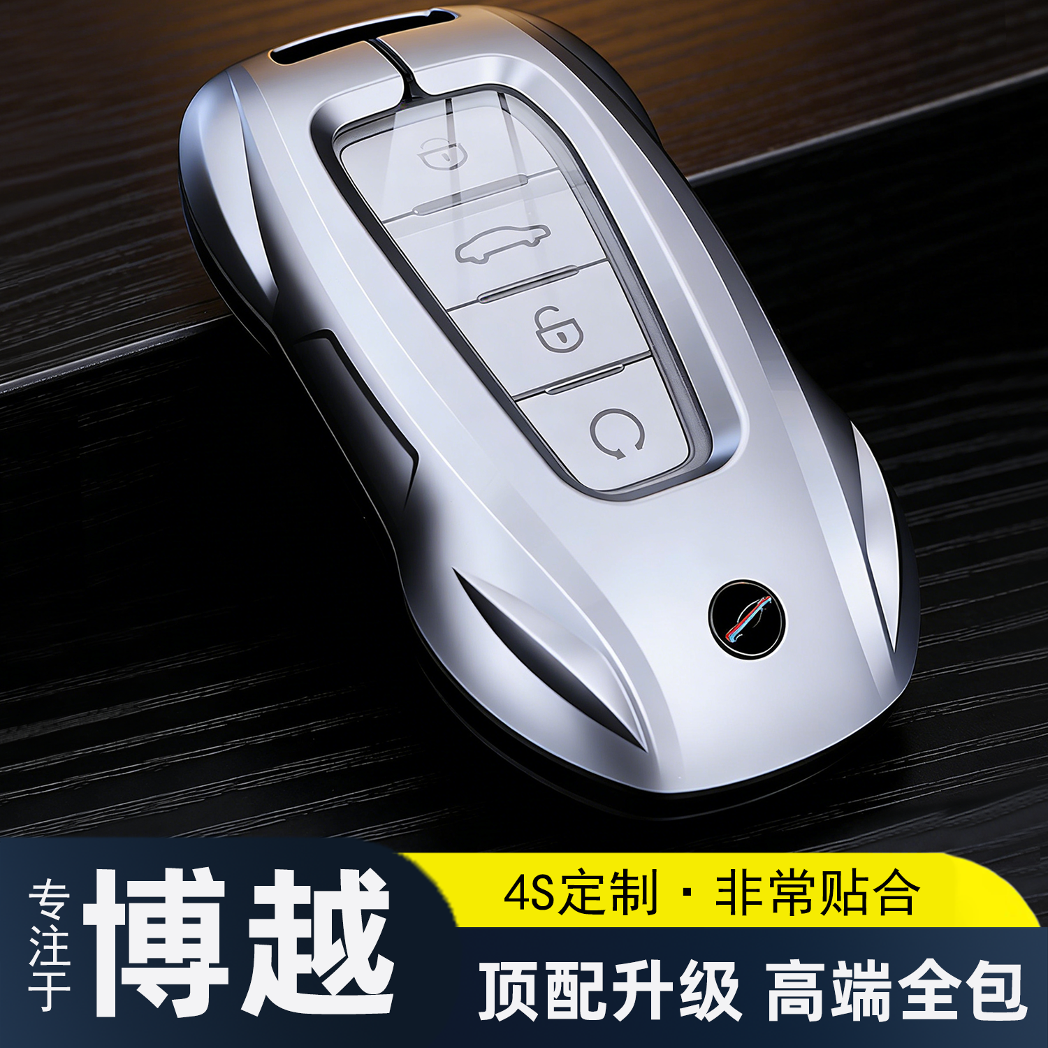 适用2026款吉利博越l钥匙套第四代小蓝灯rev星瑞扶摇版金属车包壳