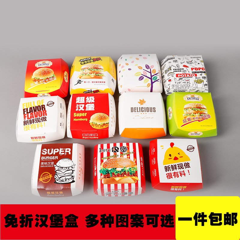 包邮免折成型一次性汉堡盒子