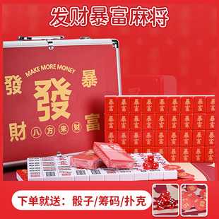 发财暴富麻将 大红色喜庆定制 网红家用手搓卡通中大号礼品麻将牌