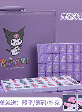 紫色库洛米麻将 私人定制 网红潮牌家用手搓中大号定制送礼麻将牌