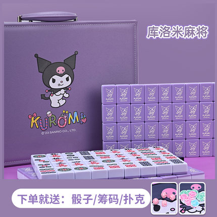 紫色库洛米麻将 私人定制 网红潮牌家用手搓中大号定制送礼麻将牌