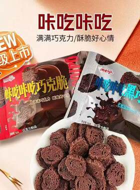 meiji明治咔吃咔吃巧克脆