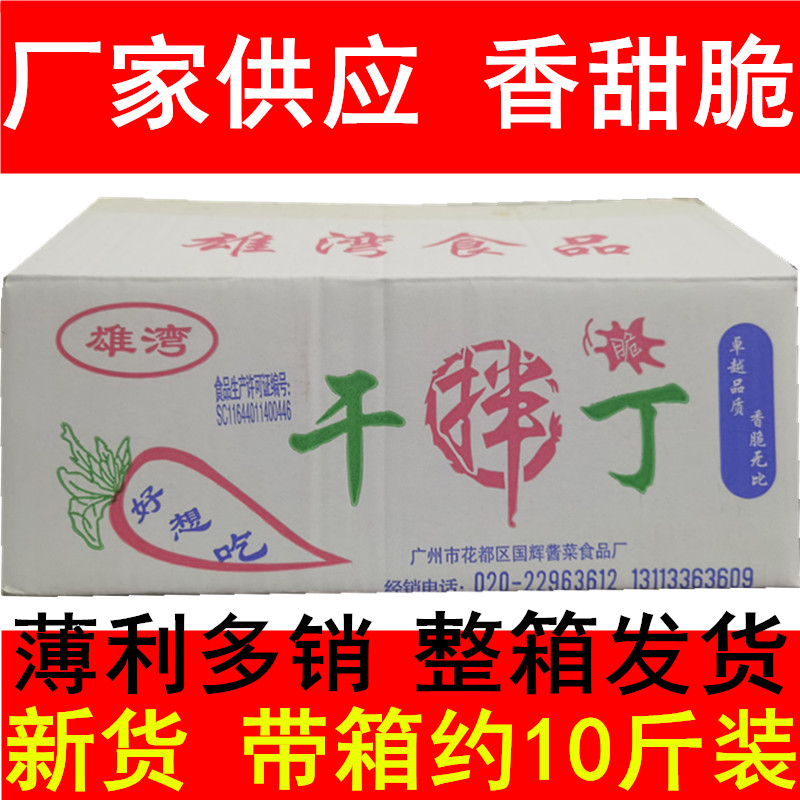 酱菜萝卜香脆餐饮带箱10下饭菜