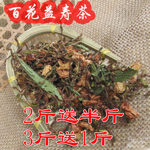 百花益寿茶 云南长寿草 花蜜草茶 山密草茶500g 包邮
