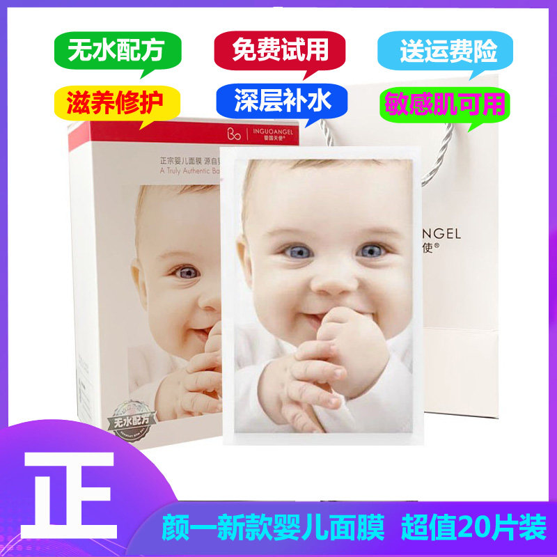送运费保险敏感肌酵母婴儿面膜