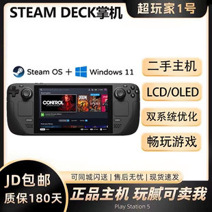 Steam Deck游戏掌机蒸气甲板steamdeck双系统512G1TB现货全新二手