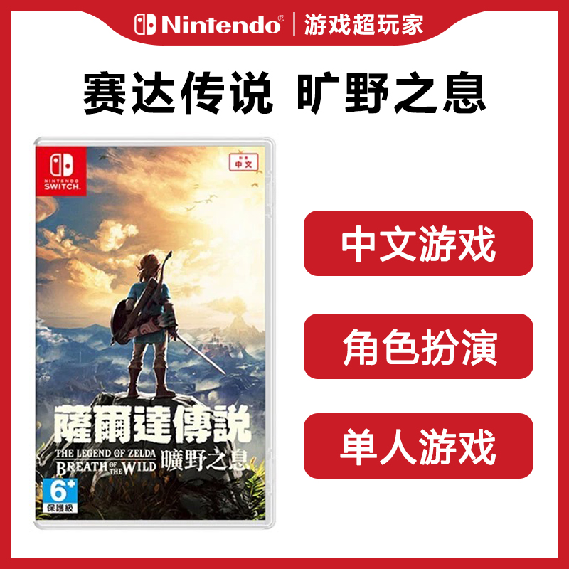 Switch游戏NS塞尔达传说中文