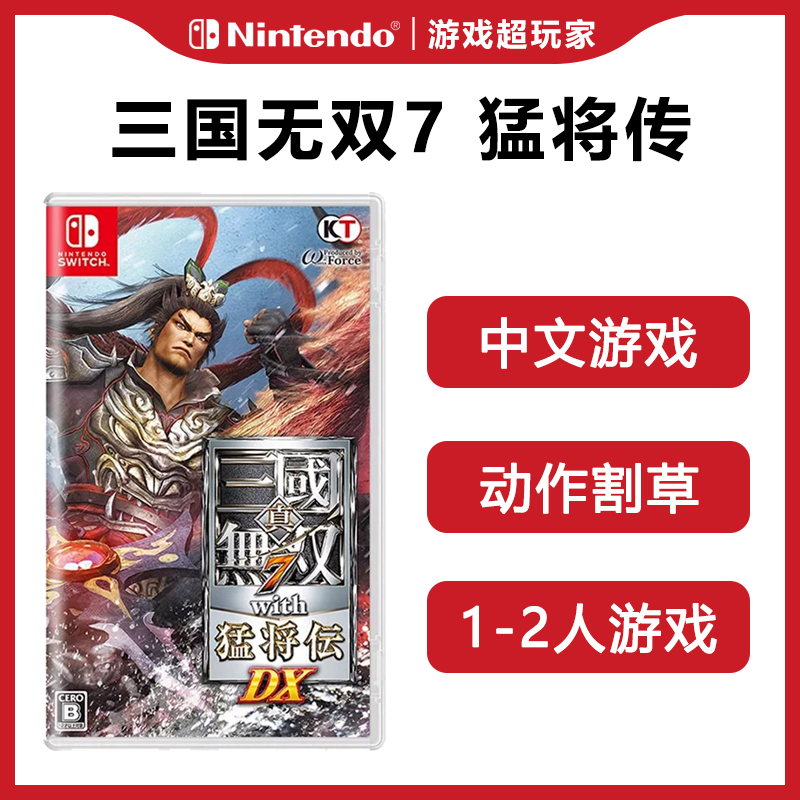 7猛将传DX现货中文三国无双吕布