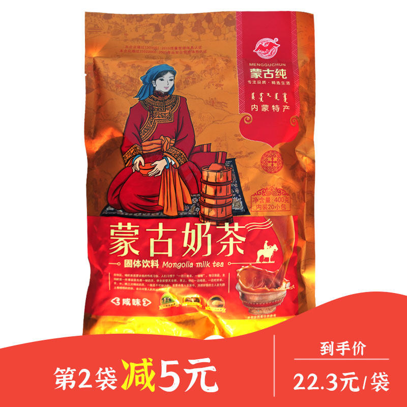蒙古纯咸味奶茶 无植脂末400g 内蒙酥油奶茶袋装奶茶粉 年货,咖啡/麦片/冲饮,袋装奶茶,淘宝优惠券,粉丝福利购,淘宝优惠卷