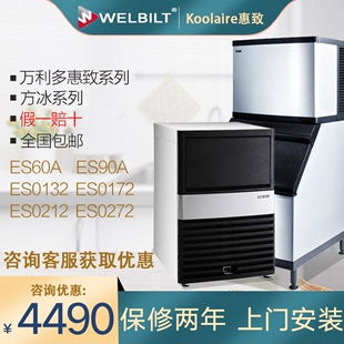 惠尔特惠致奶茶店咖啡店商用进口方冰块制冰机ES90A48