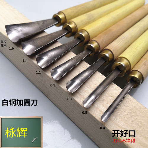 白钢东阳雕刻刀手工圆刀