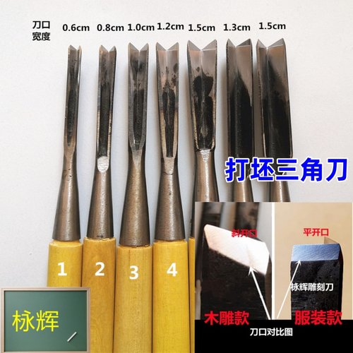 东阳手工v型打坯三角刀雕刻刀具