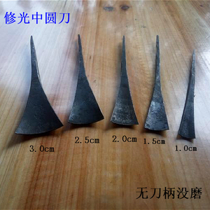 东阳雕刻刀手工雕刻刀木雕刀工具木刻刀修光中圆刀没磨没柄
