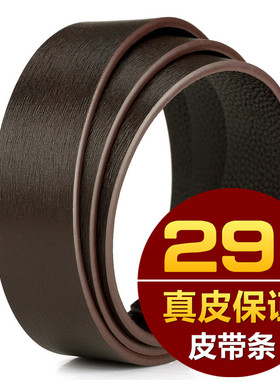 无头无扣皮带条不带头皮带男真皮皮带条针扣扣眼打孔打眼牛皮皮带